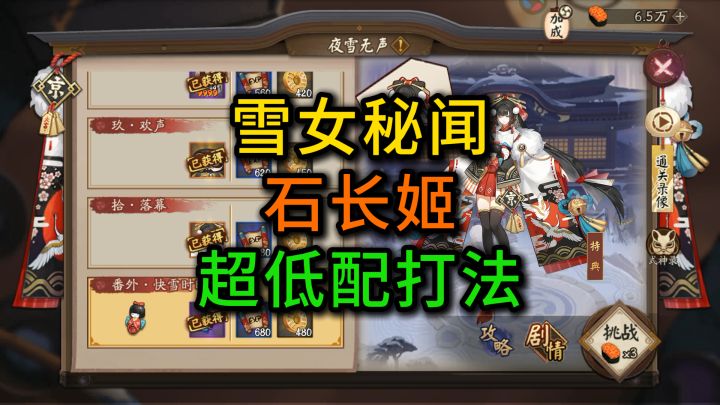 【阴阳师】雪女秘闻石长姬超低配全自动打法截图