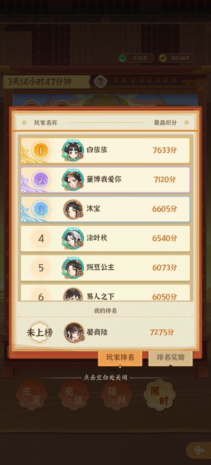 为什么这样也未上榜啊 分数不是够了吗截图