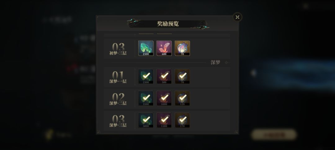 深梦攻略（怪、灵） 3
