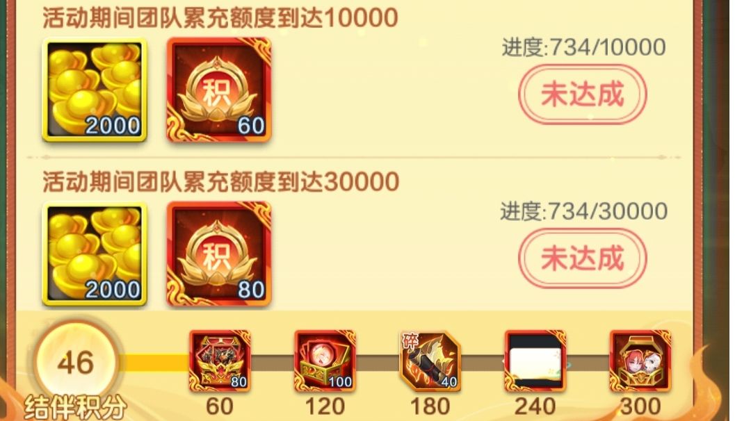 结伴任务汇总截图