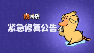 1月7日服务器维护公告