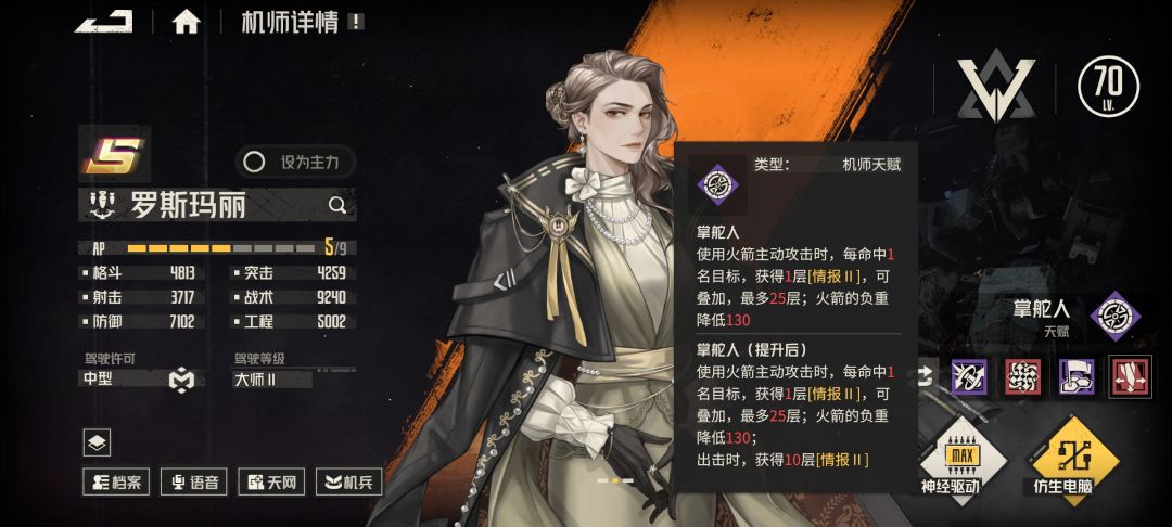 全都是命座战士 2