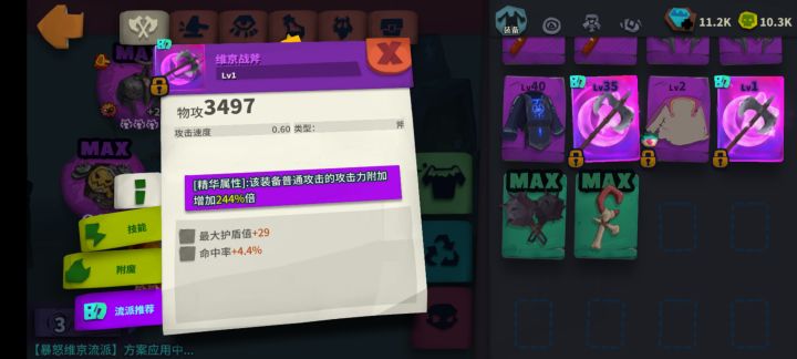 维京斧继续刷还是将就用截图