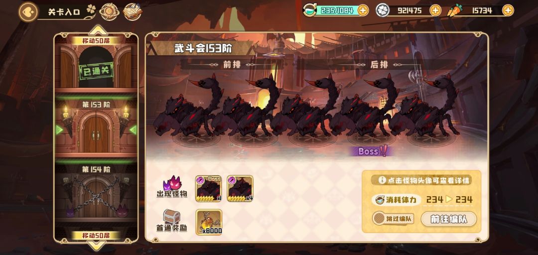 武斗会153层怎么过截图