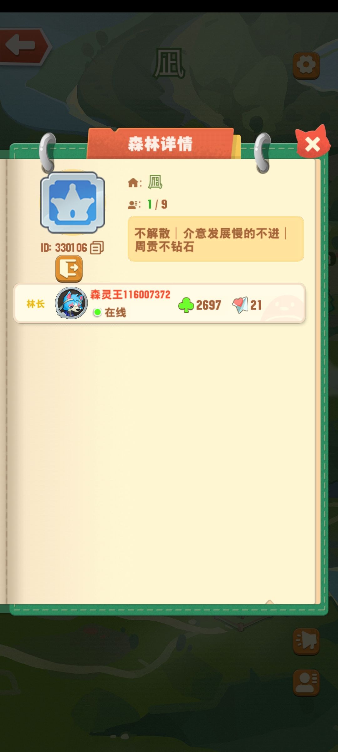新建的1级大森林招人 1