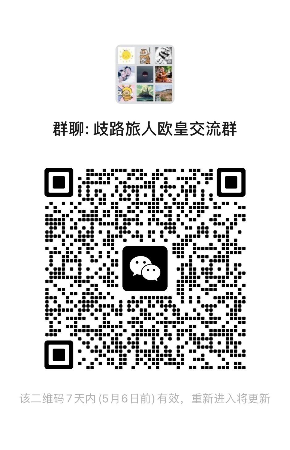 歧路交流群友会 2