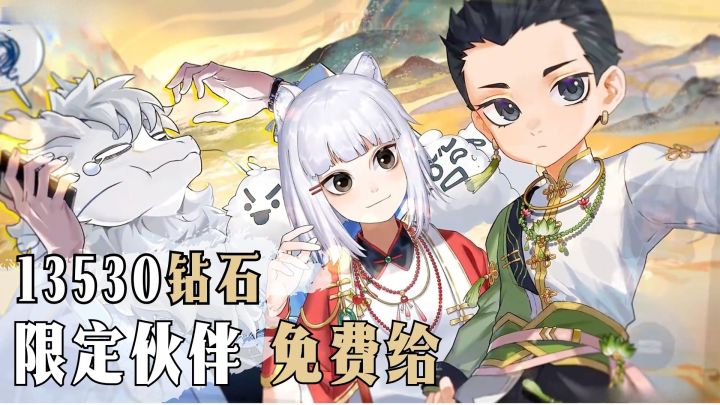 免费送联动角色五星+13530钻石!福利比周年庆更夯!截图