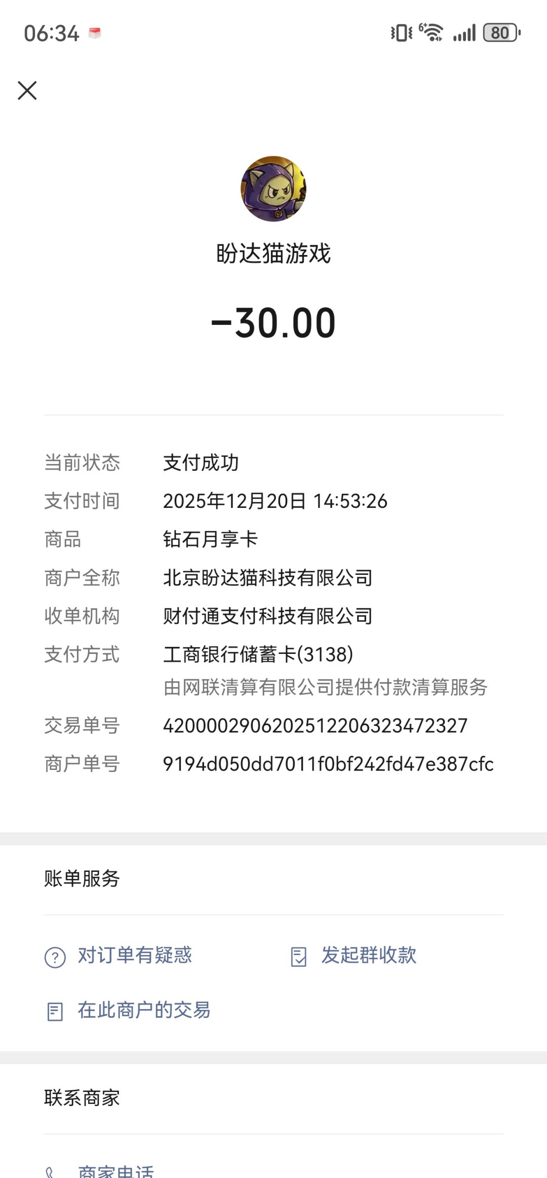 月卡买完第二天就失效? 2