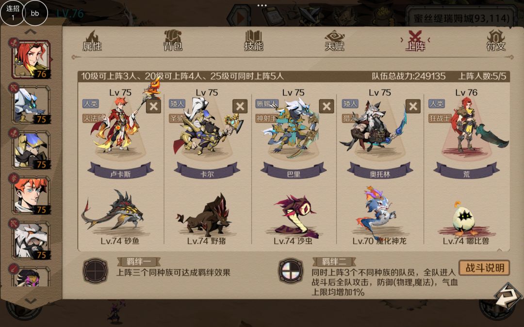 六区 荒 ID:1218878793293377536
阵容搭配:狂战+神射+圣骑+火法+猎人
宠物:一物T 一法T 一物攻 二法攻
平民阵容#时间之钥最佳阵容截图