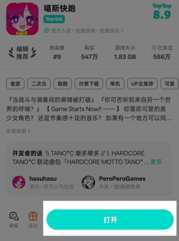 关于在欢迎界面自动跳转 TapTap 的问题