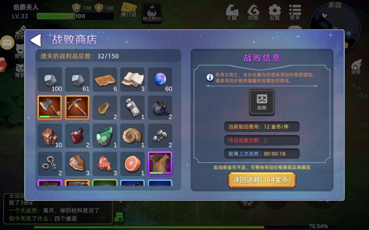 Bug真的很多,死了复活回来显示在出生点还是死了的状态,再复活,就是18秒前被击败,复活要钱截图