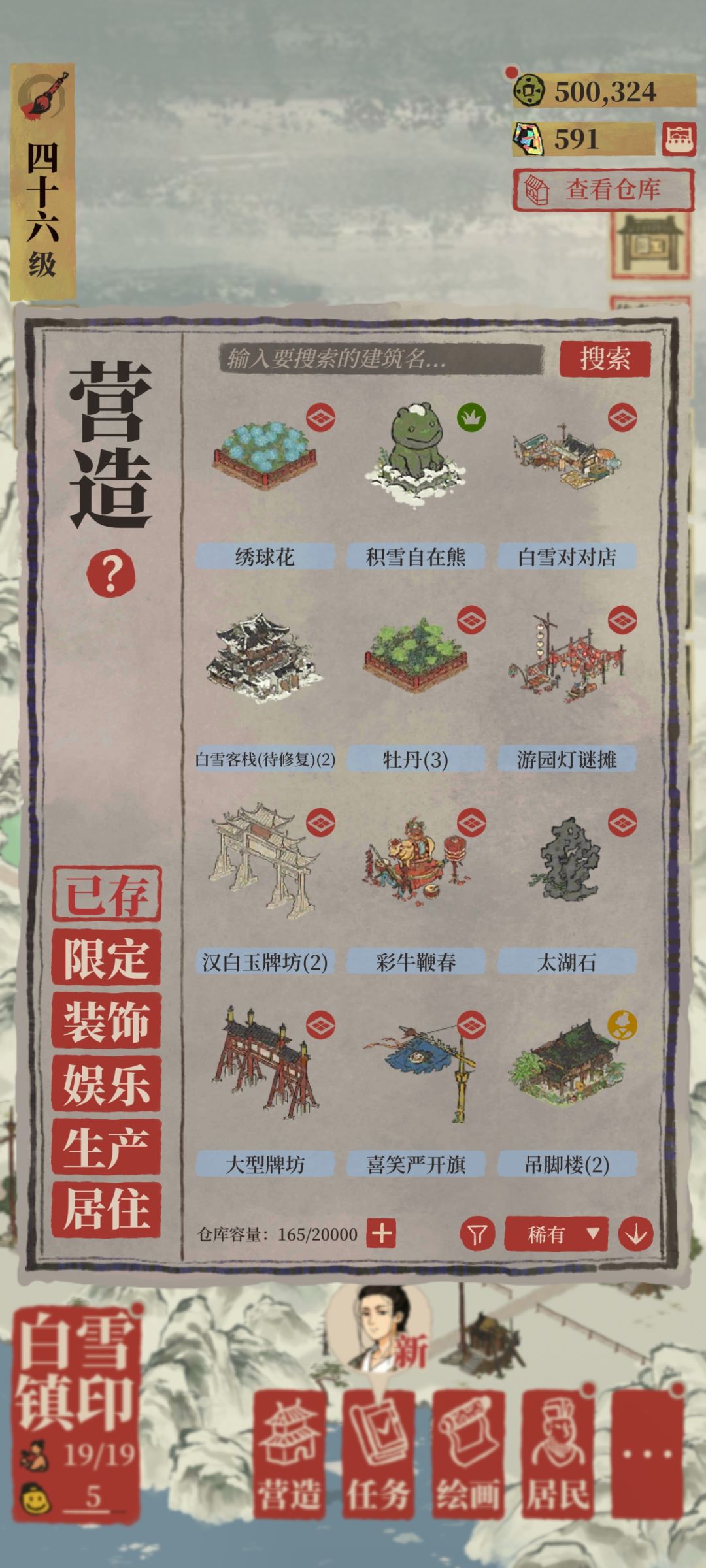 关于本次活动如何活动白雪客栈 2