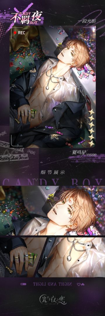 ✦夏鸣星・不羁夜✦