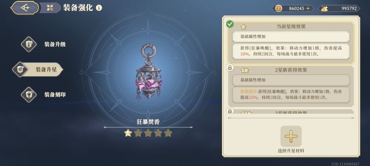 新装备截图