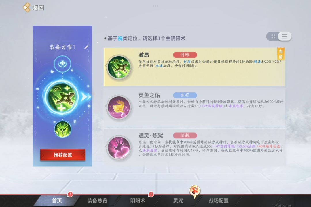 萤草出装/天赋推荐截图
