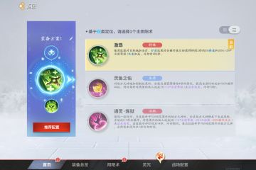 萤草出装/天赋推荐