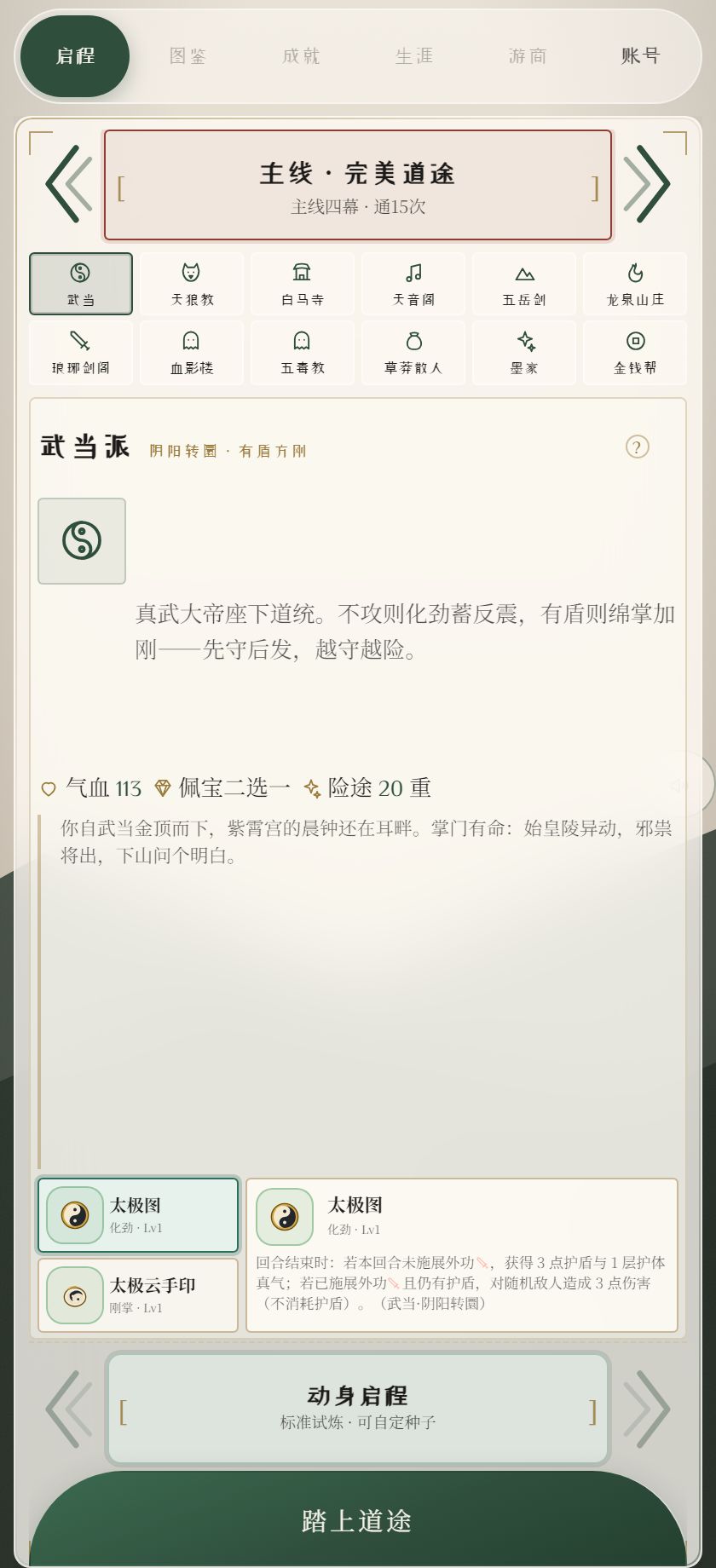 【攻略】佩宝锤炼养成路线|每门派两枚起始宝怎么选、怎么升 3