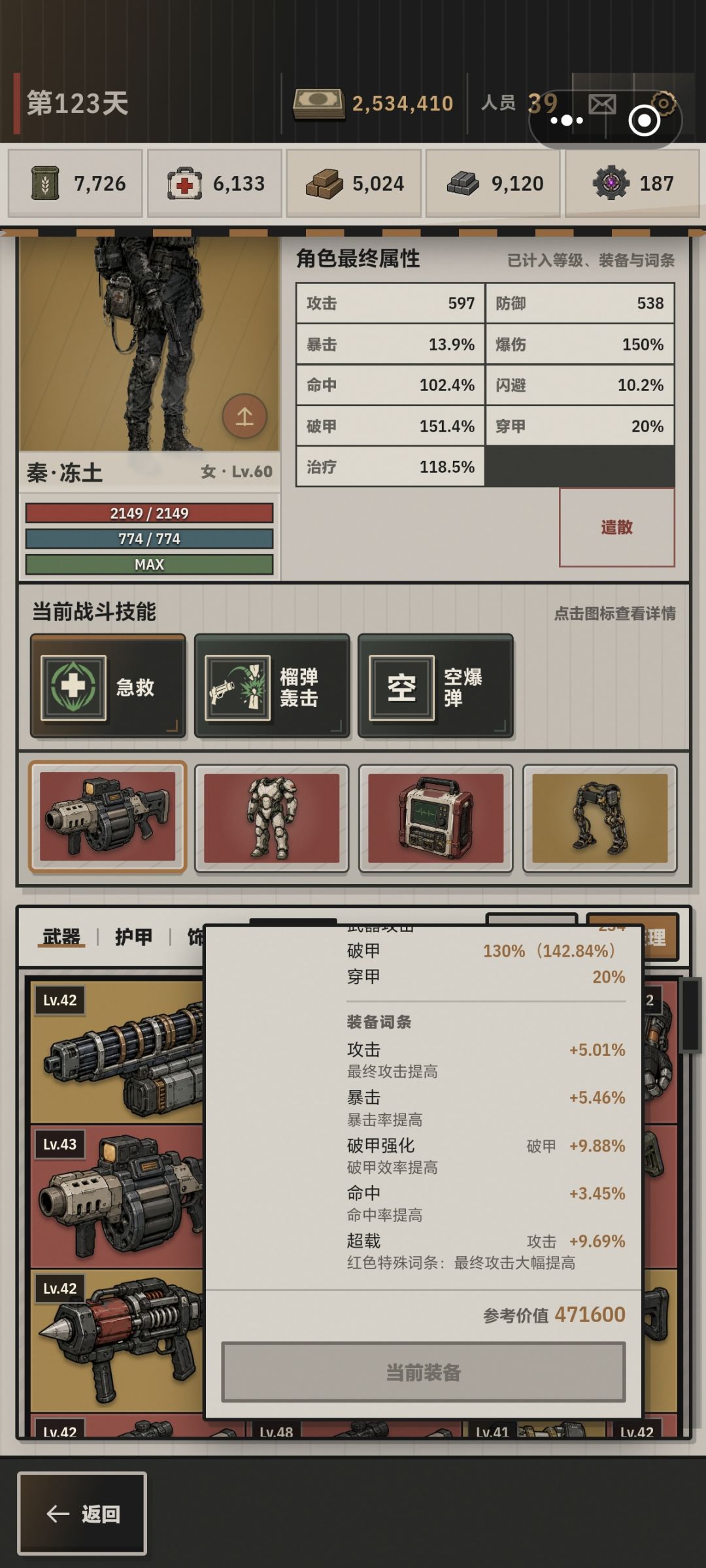 强韧！无敌！最强！ 2