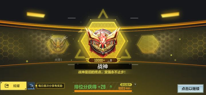 第一次战神截图