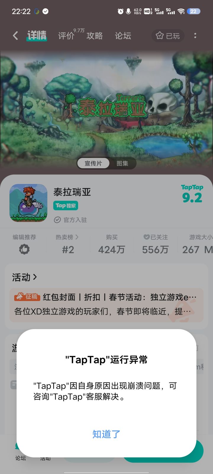 一更新就闪退！截图