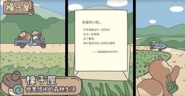 💫模拟经营游戏-橡子屋💫今日暖冬测试