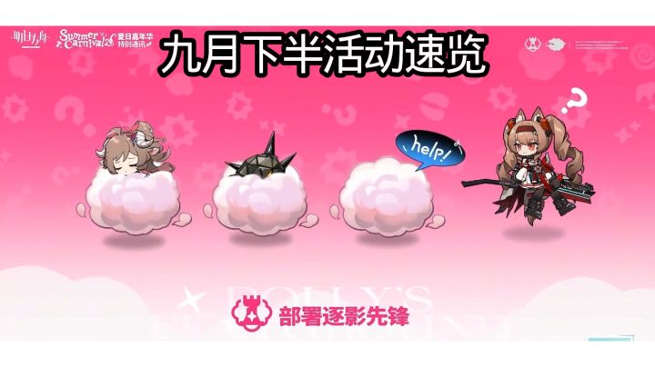 九月下半活动速览截图