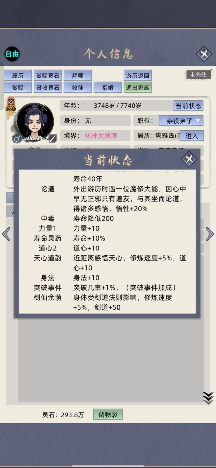 这个剑仙加成只能生效一个吗截图