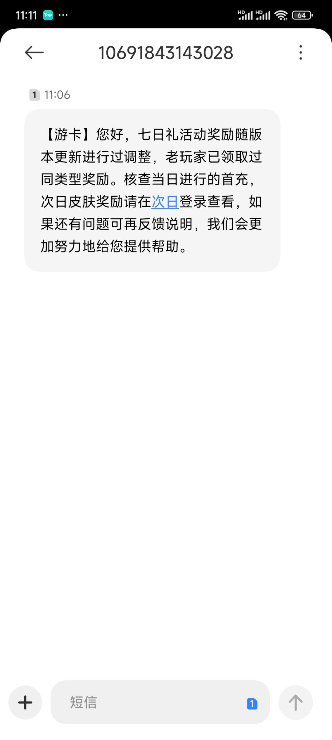 和我说老玩家已经领取了 1