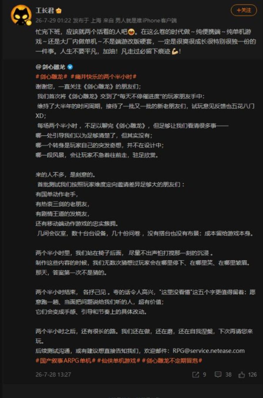 网易逆流做单机,《剑心雕龙》首测爆料! 2