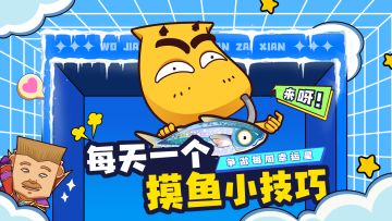 【已开奖】每周话题丨8.3 分享摸鱼技巧 争做每周幸运之星！