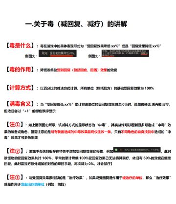 【地下城堡3】【关于减回复的效果解析】