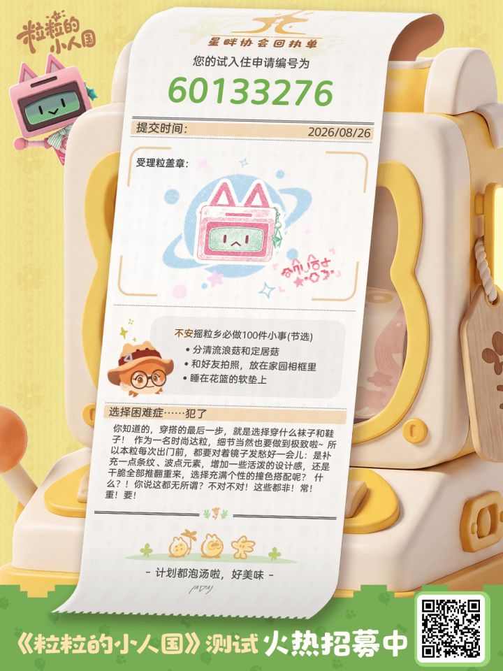 真的好想玩啊啊,快公测吧粒粒的小人国截图