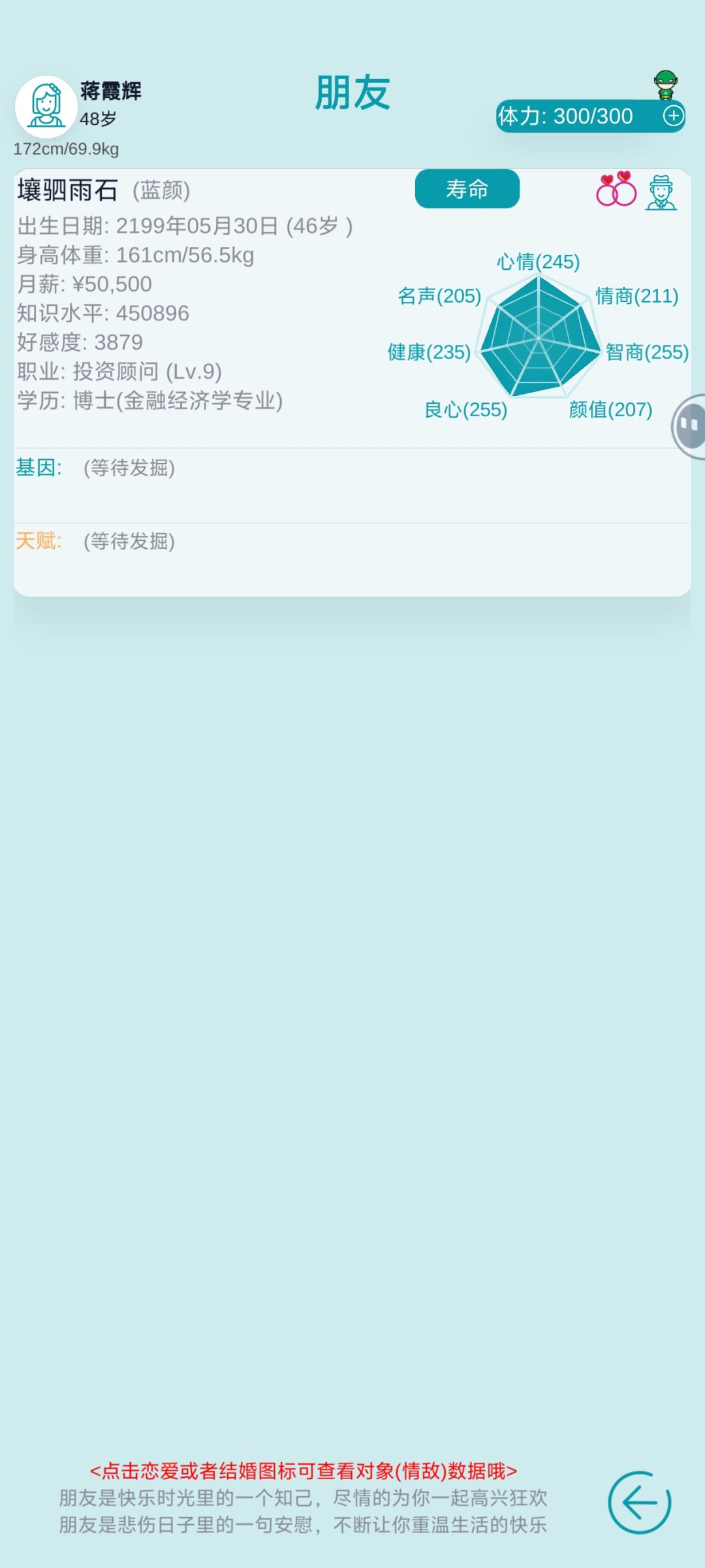 渣男谈了三年恋爱不结婚 2