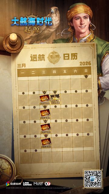 远航日历丨《大航海时代：起源》26年3月月历壁纸🗓