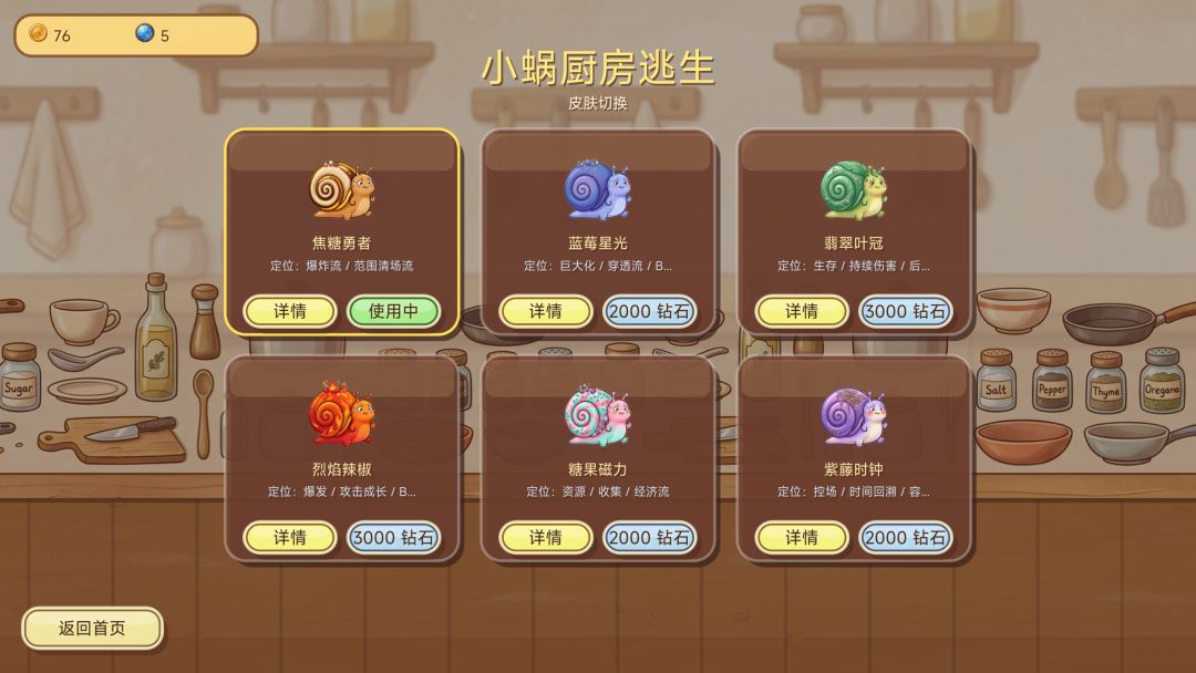操控小蜗牛冲出危险厨房,击败厨师 Boss! 2