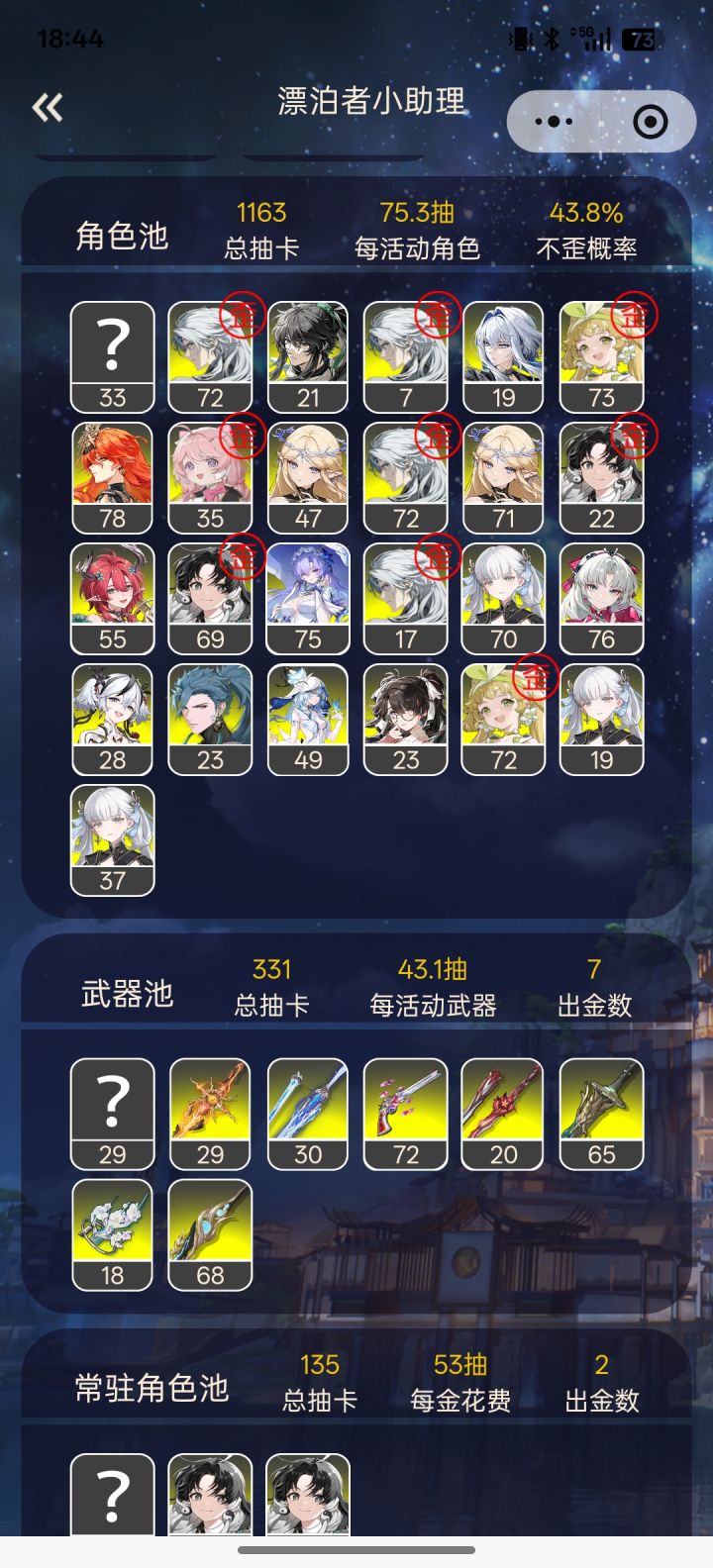 八连歪截图
