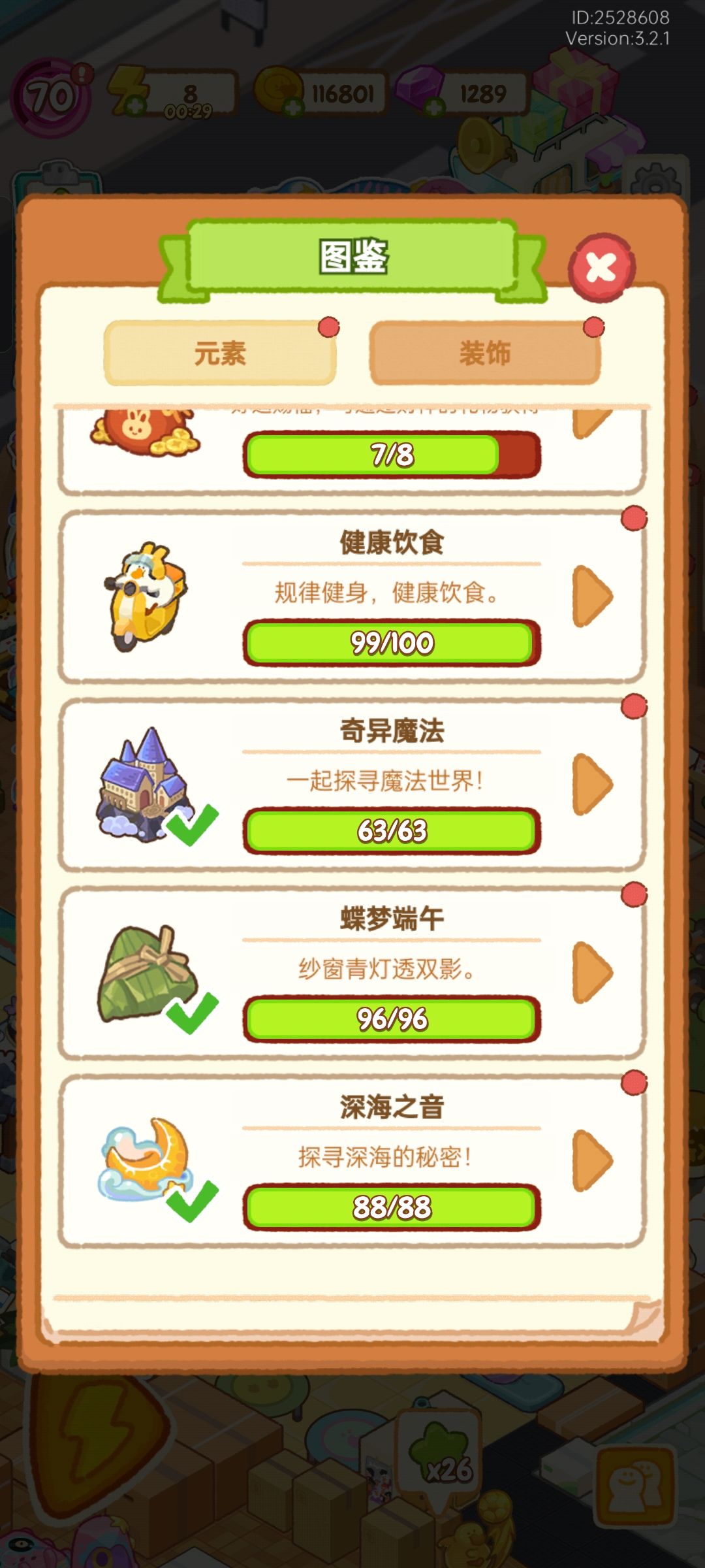 深海毕业 2