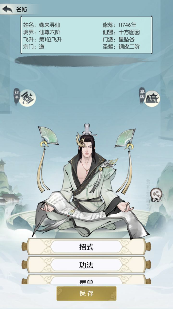 #无极仙途六周年 六周年快乐 打卡第十二天截图