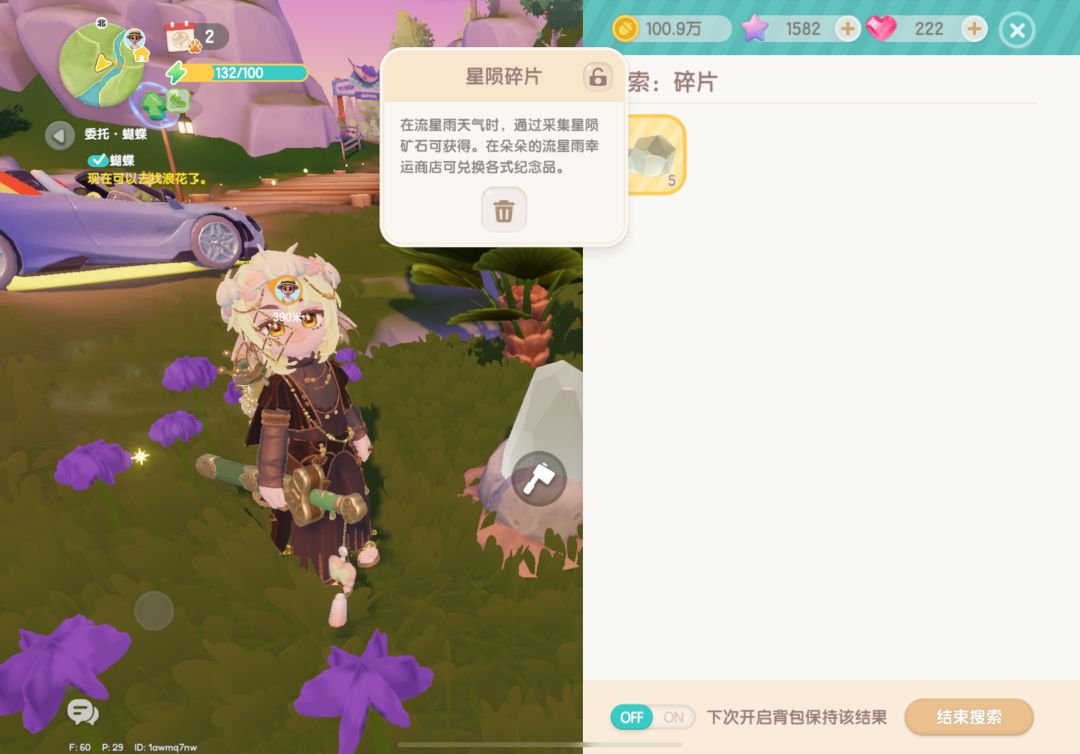 可以收集到陨石碎片了 2