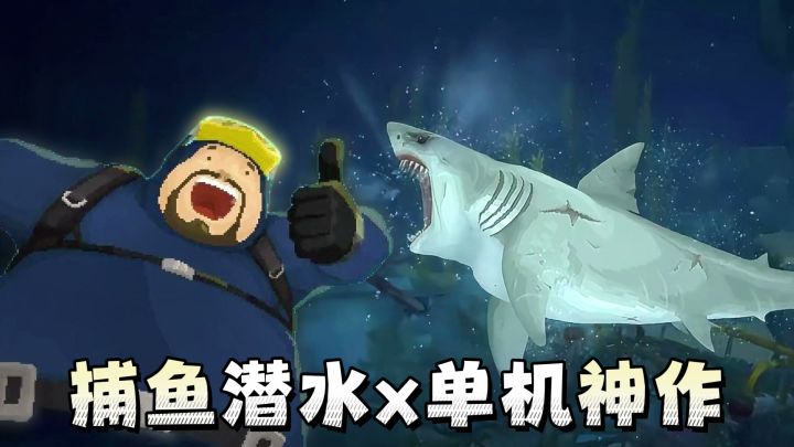 无氪金+无广告→买断制单机就是爽!潜水员戴夫独家上线啦~截图