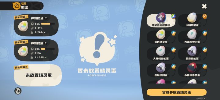 抓了十个异色就给个普通的自选蛋截图