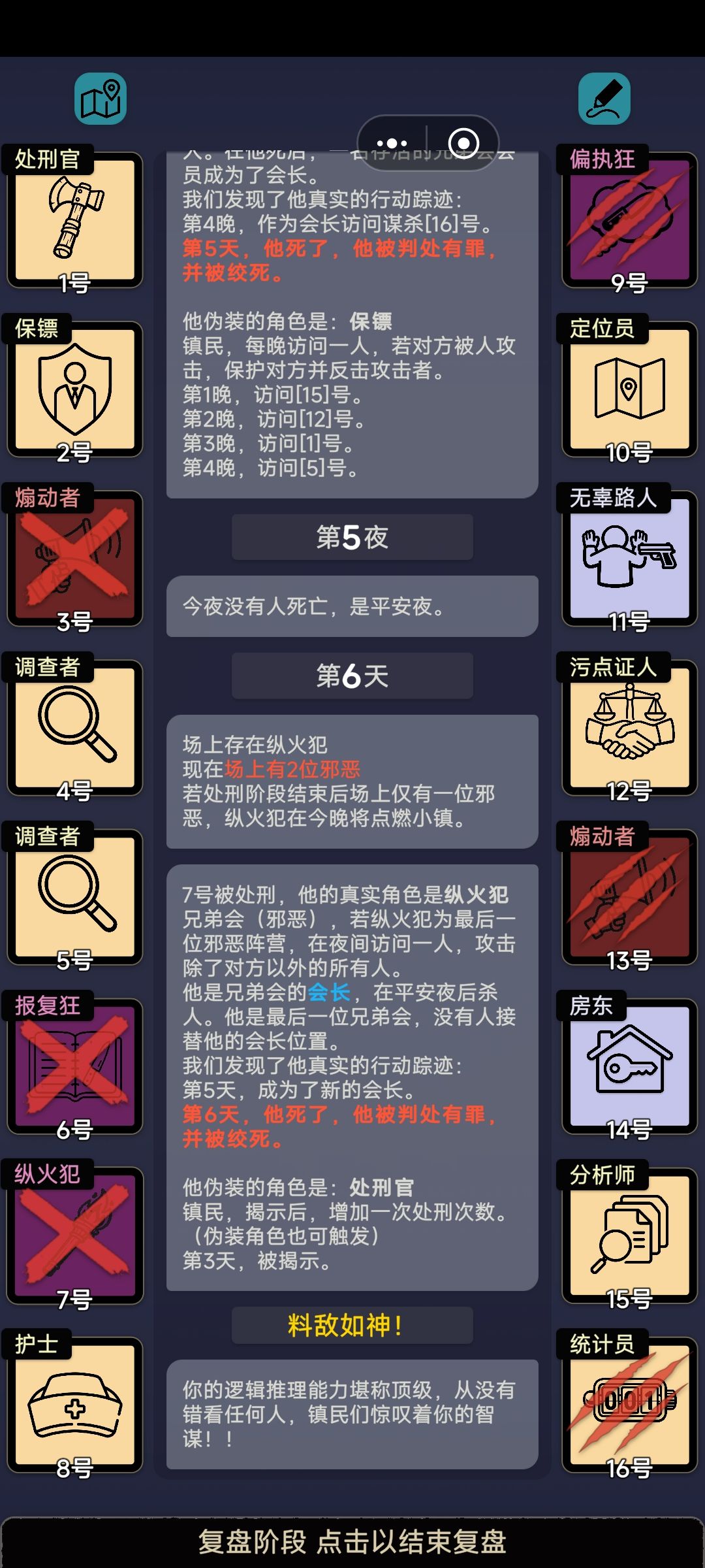 这是bug了?纵火犯没烧 2