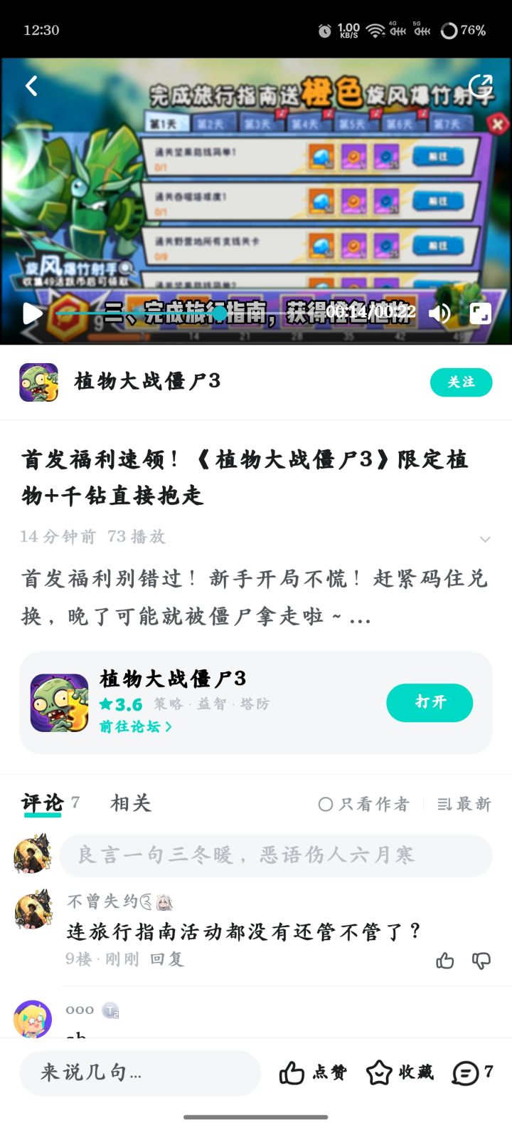 你们有没有这个活动啊为啥我就第一天有截图