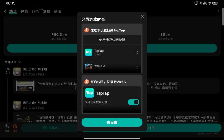 求助:游戏时长记录打不开截图