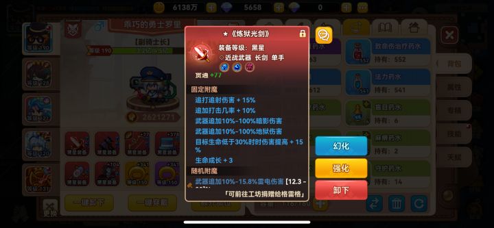 关于光剑描述的疑问截图