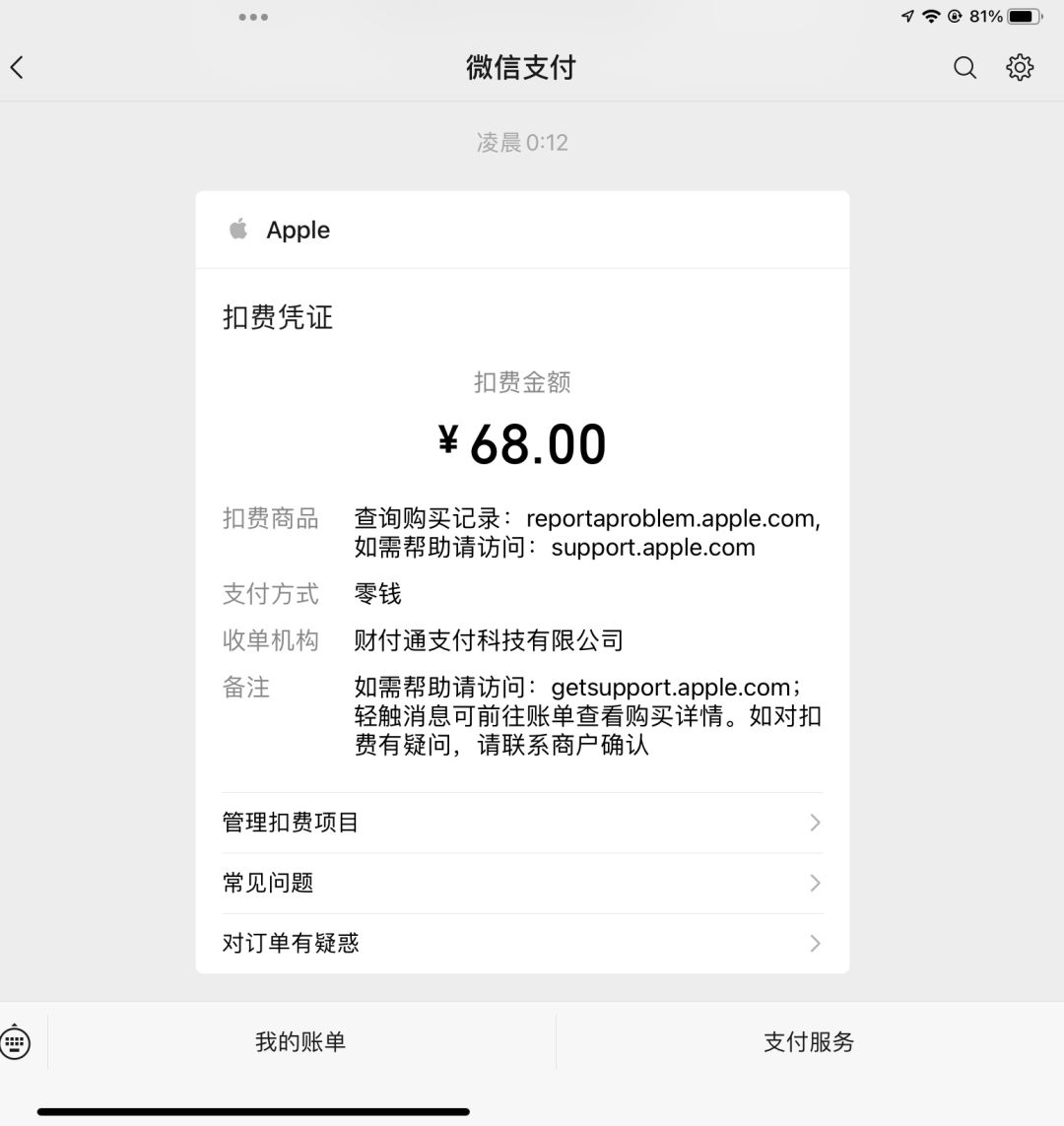 苹果支付之后被吞了 2