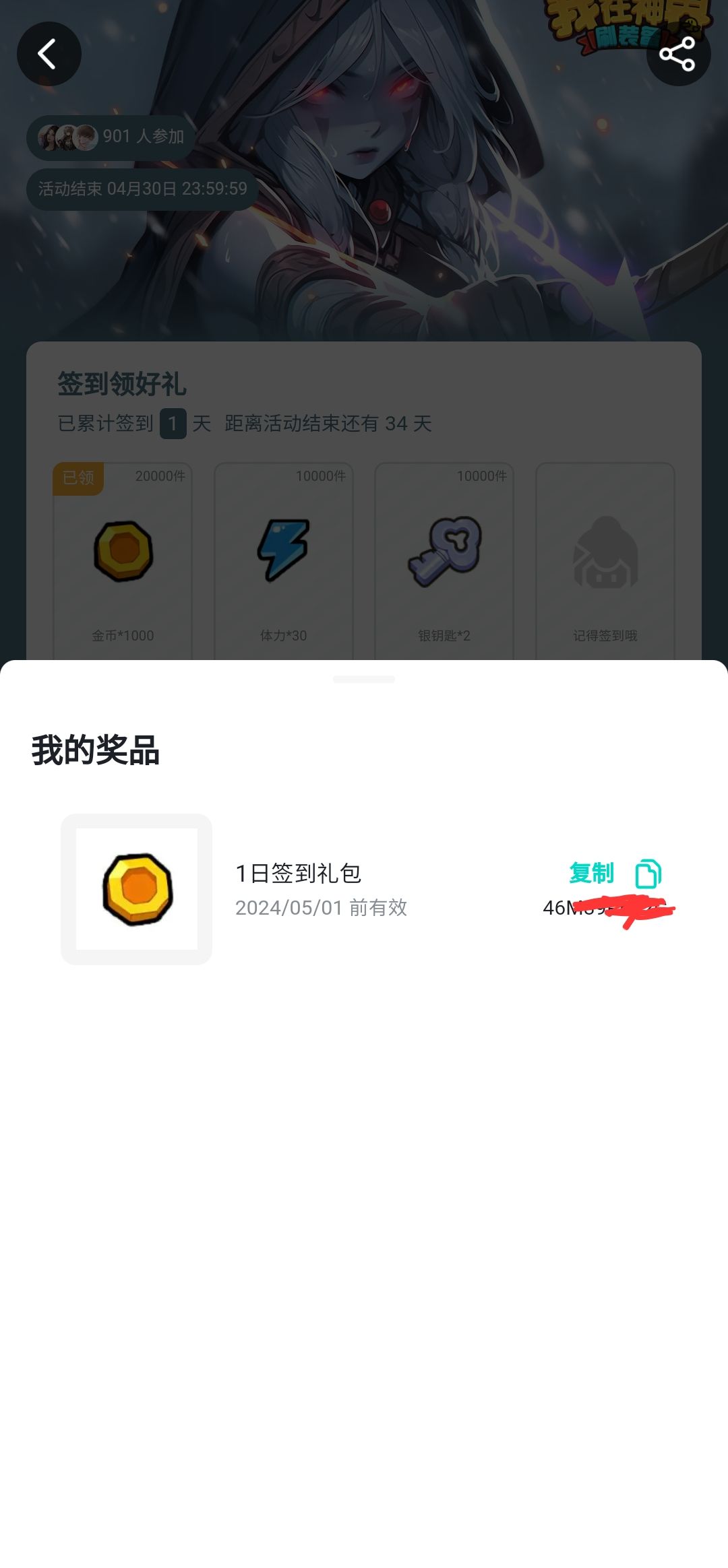 4月份签到活动,提示礼包码不存在 1