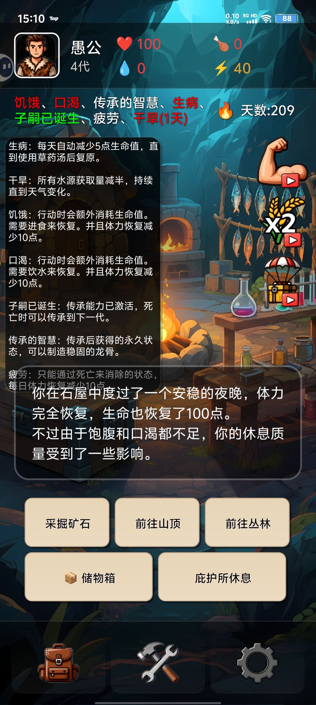 攻略 2
