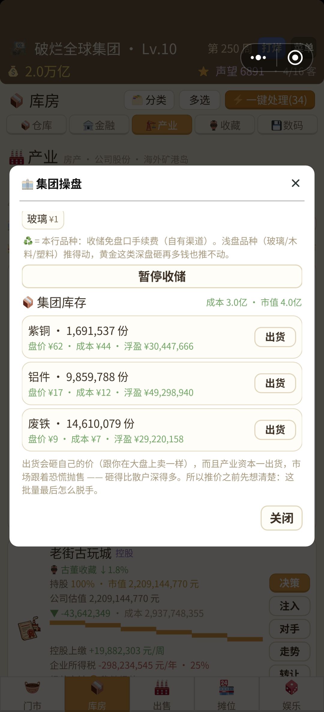 关于上市公司推储池功能不完善问题 1