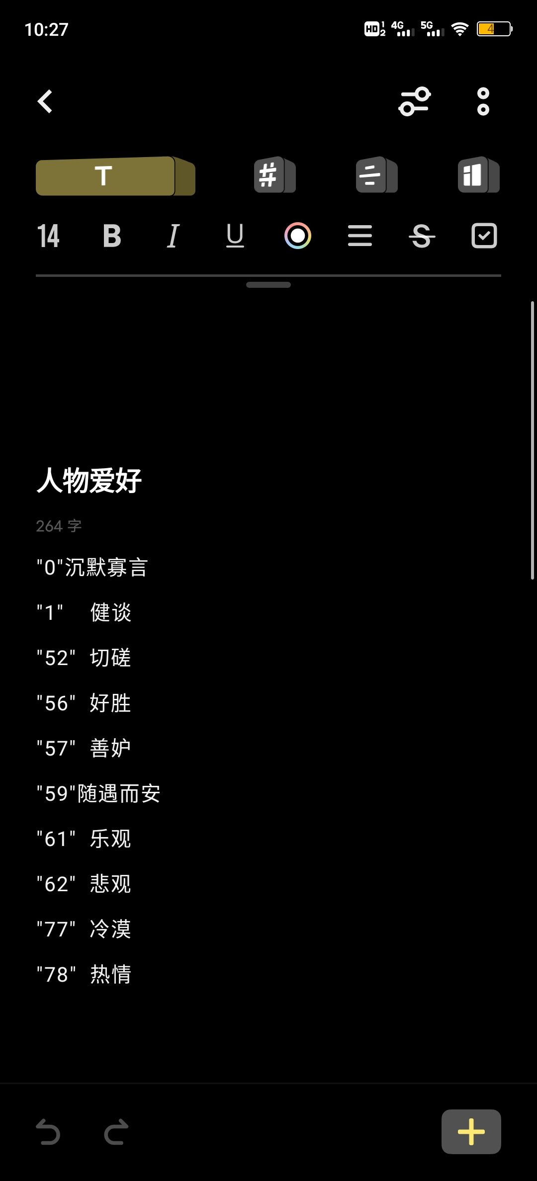 人物出身背景和人物爱好攻略，懂得拿走不谢。截图
